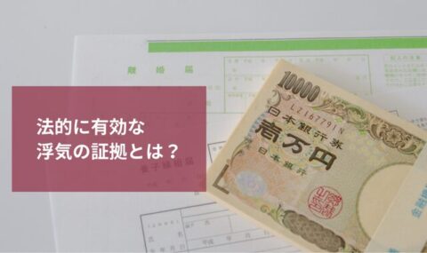 離婚届と慰謝料