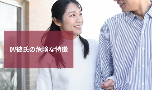 DV彼氏