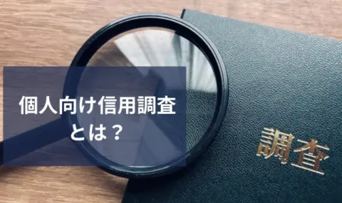 調査するイメージと虫眼鏡