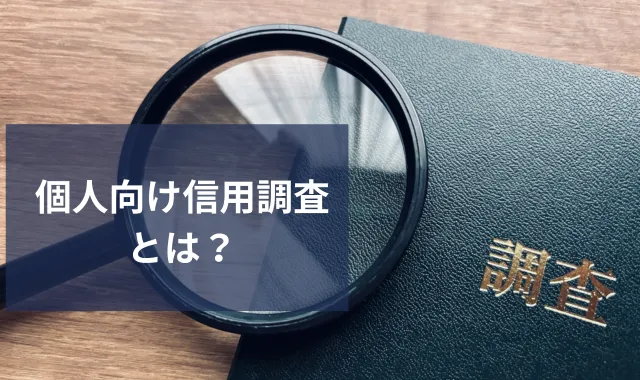 調査するイメージと虫眼鏡