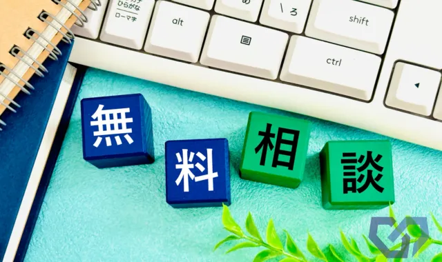 パソコンと無料相談の文字