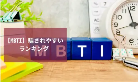 MBTIブロック