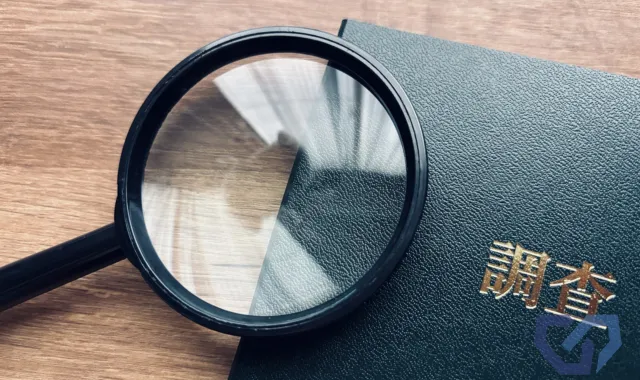 虫眼鏡と調査報告書