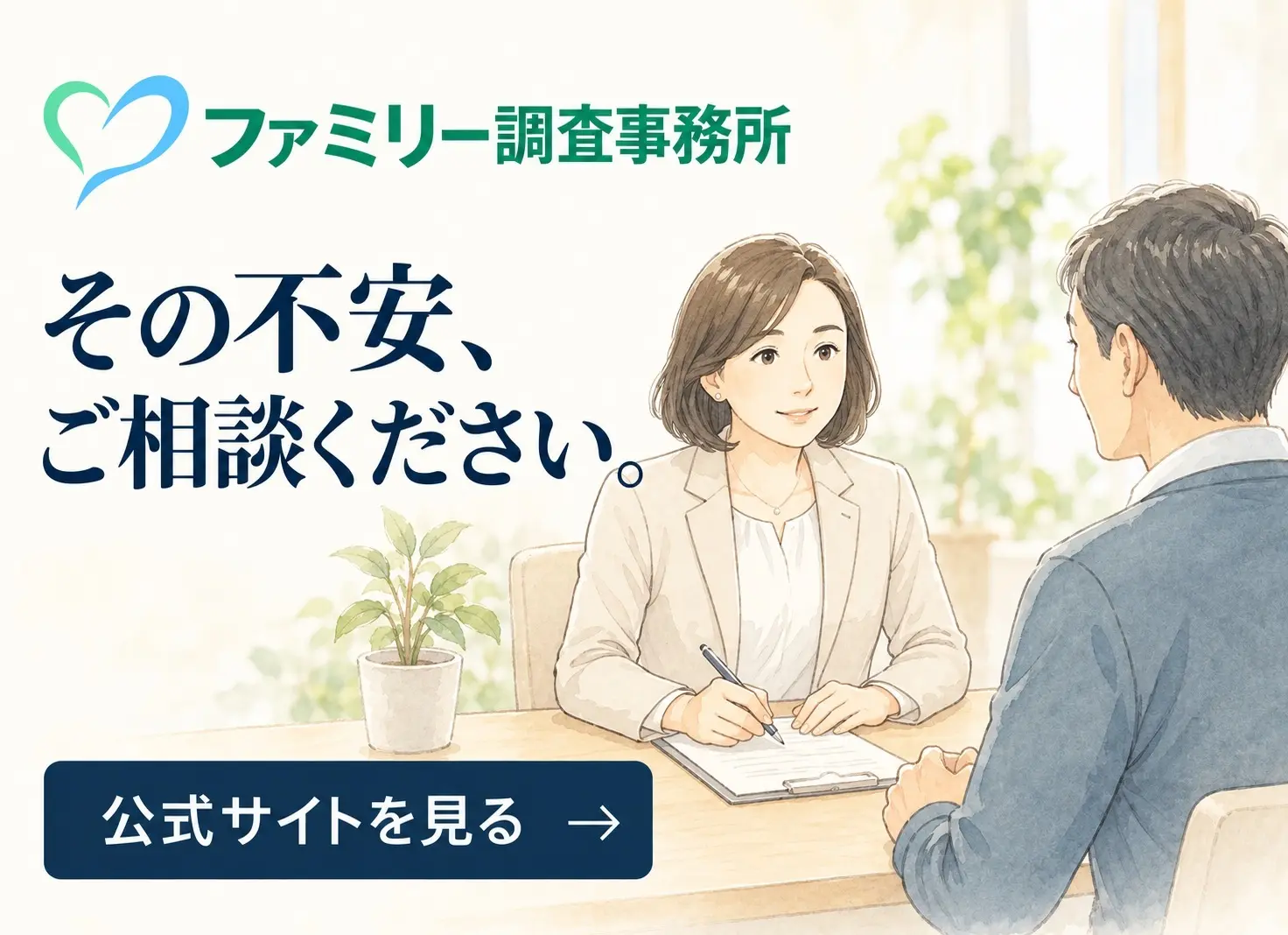 ファミリー調査事務所